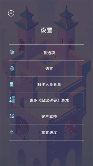 monumentvalley3手机版