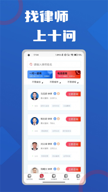 十问律师咨询app最新版 第3张图