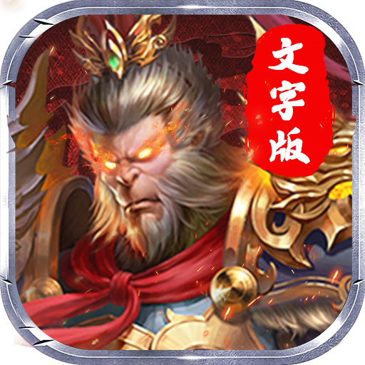 大话诛仙无限钻石版