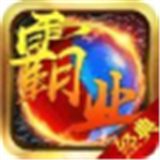 霸业永恒之复古传奇手机版 霸业永恒之复古传奇手机版