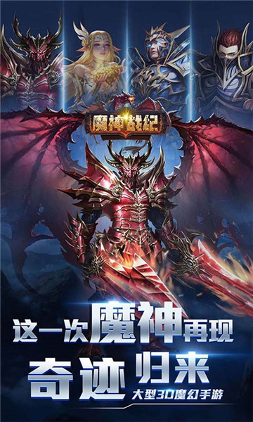 魔神战纪 第1张图