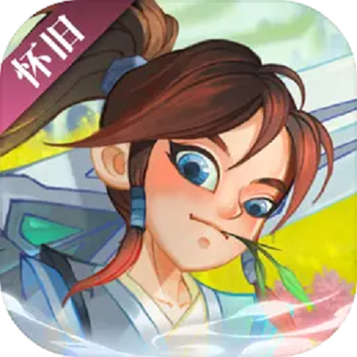 神仙道手机版 神仙道手机版