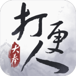 大奉打更人手机版