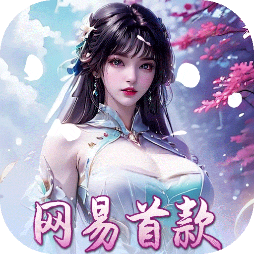 轩辕剑龙舞云山网易版 轩辕剑龙舞云山网易版