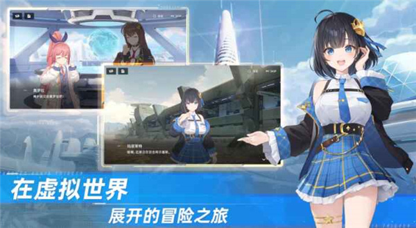 星链计划未来少女国际服 第2张图