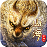 山海荒神记官方正版