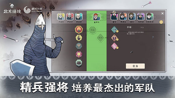 绝境北方正版 第3张图