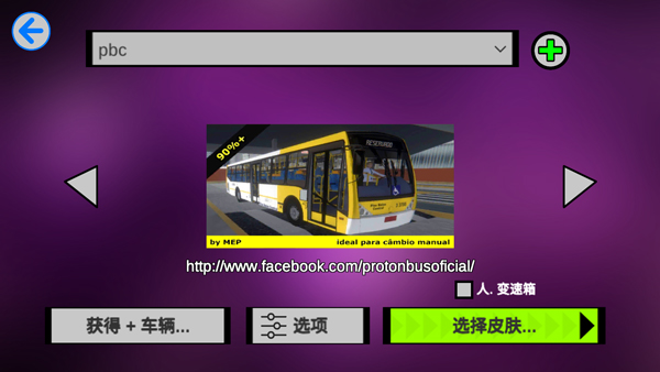 proton bus simulator最新版