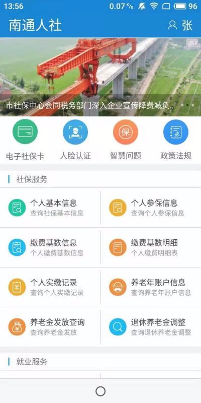 南通人社app 第1张图