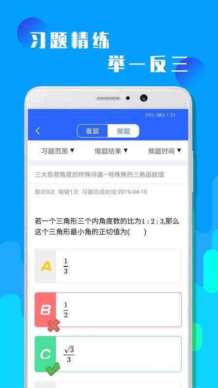 初三中考数学app 第3张图