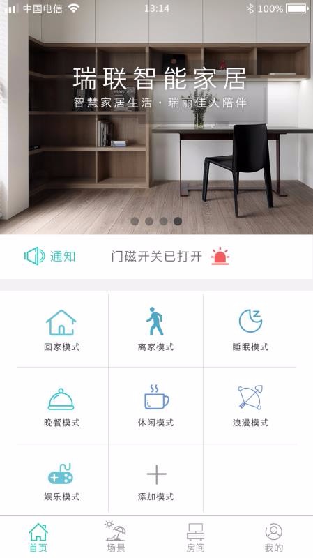 瑞联智家app 第2张图