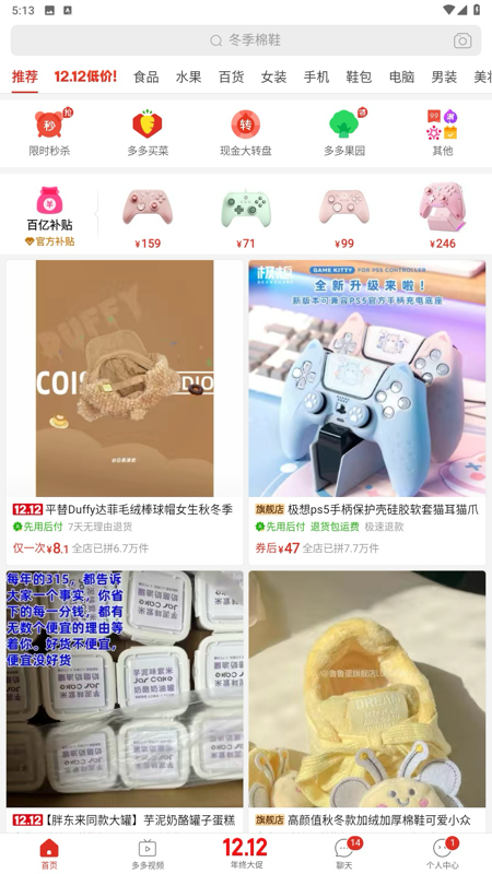 拼多多app官方