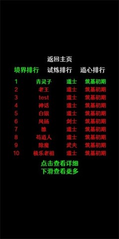 一念修真官方 第2张图