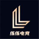 练练电竞app官方 练练电竞app官方