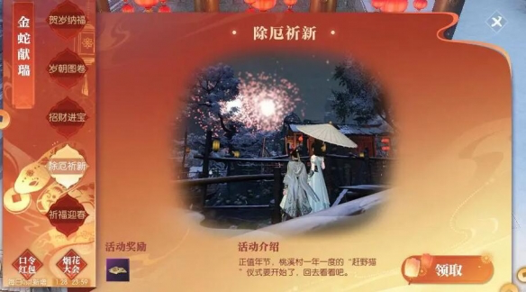 逆水寒新春任务攻略:度厄祈新春,轻松拿奖励!