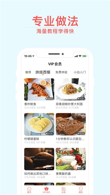 烘焙小屋app 第2张图