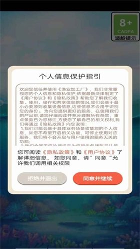 渔业加工厂红包版 第2张图