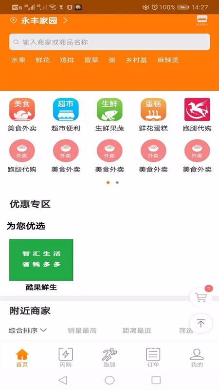 神马外卖app 第2张图