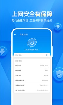 wifi万能钥匙官方正版