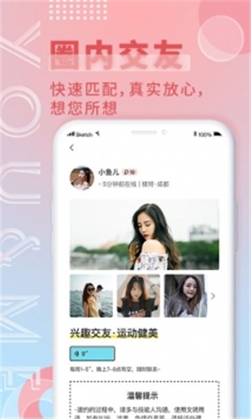 柚见交友app官方 第1张图