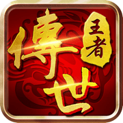 王者传世战神蚩尤手游最新版 王者传世战神蚩尤手游最新版