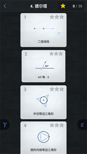 欧几里得几何手游 第3张图
