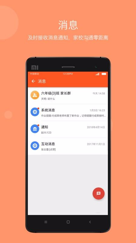 学乐云家校最新版app