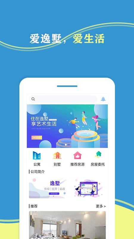 逸墅度假app 第2张图