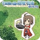 不思议之国的冒险酒场汉化版 不思议之国的冒险酒场汉化版