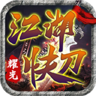 超变快刀手机版