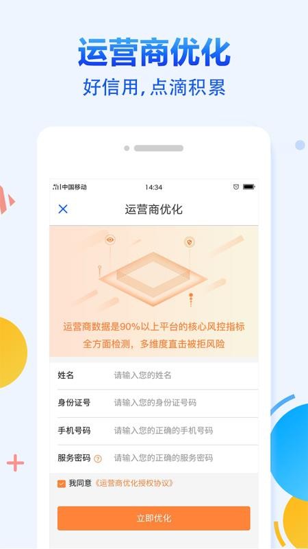 有信征信app 第3张图