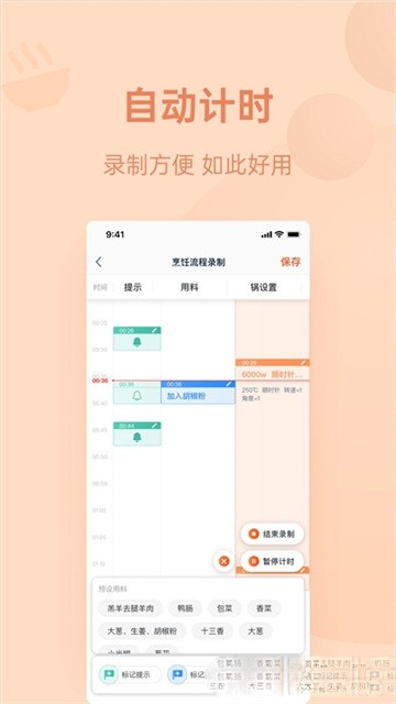 优大厨菜谱app官方 第2张图