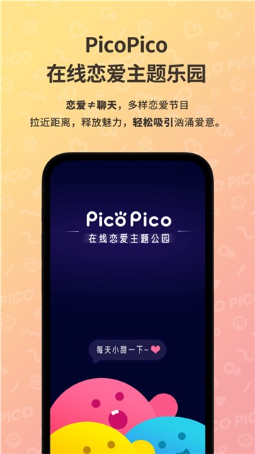 picopico 第1张图