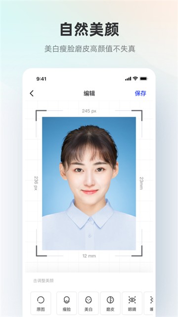智能证件照免费版