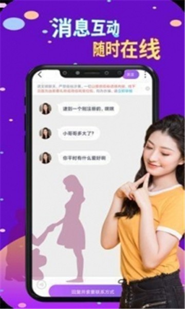 柚见交友app官方 第2张图