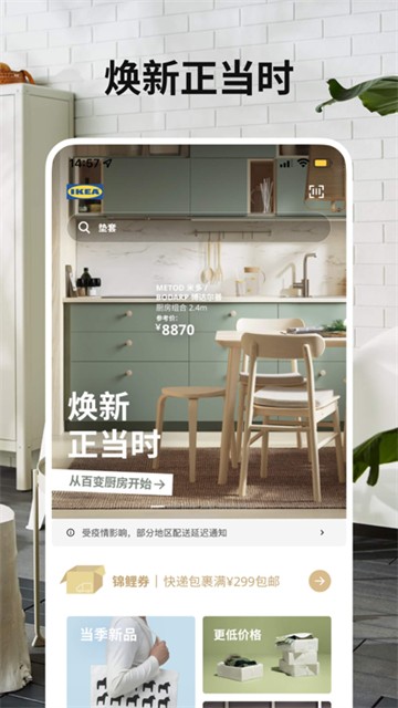 IKEA宜家家居app 第1张图