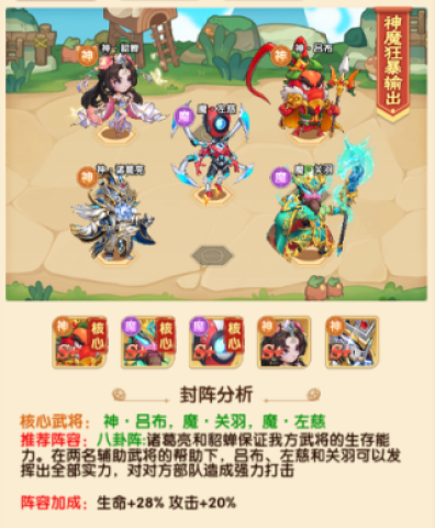 乱弹三国志免费官方 第5张图