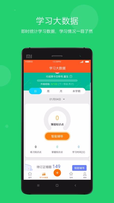 学乐云家校最新版app 第2张图