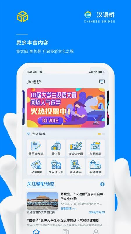 汉语桥俱乐部app官方 第1张图