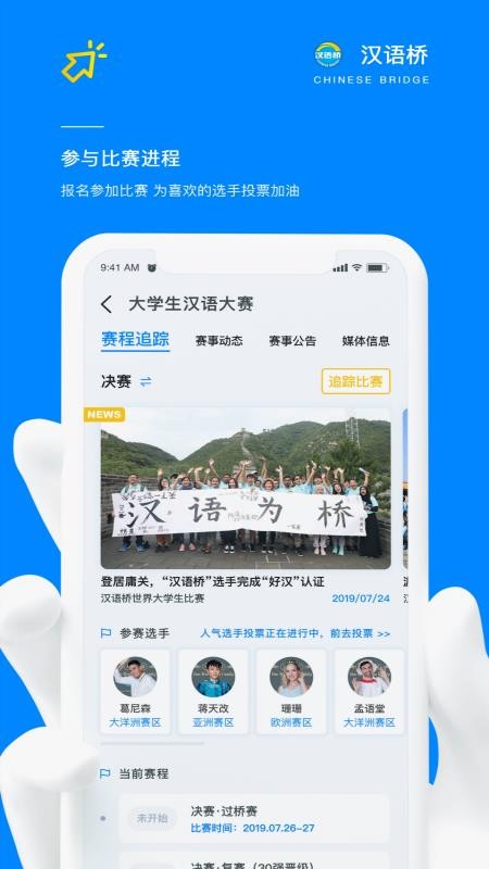 汉语桥俱乐部app官方 第2张图