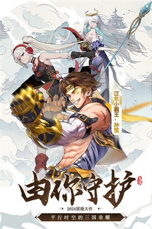 天下争霸三国志安卓版 第3张图