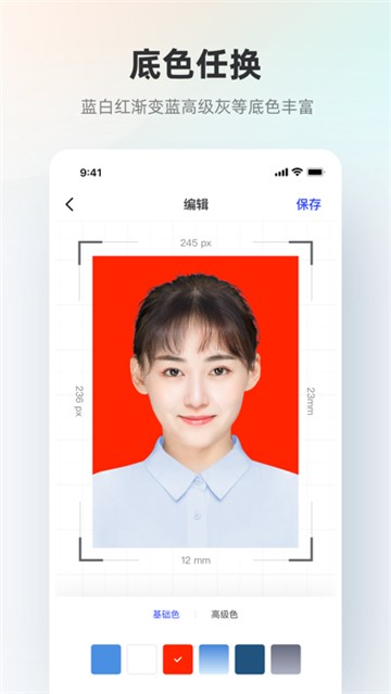 智能证件照免费版 第2张图