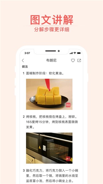 烘焙小屋app 第1张图