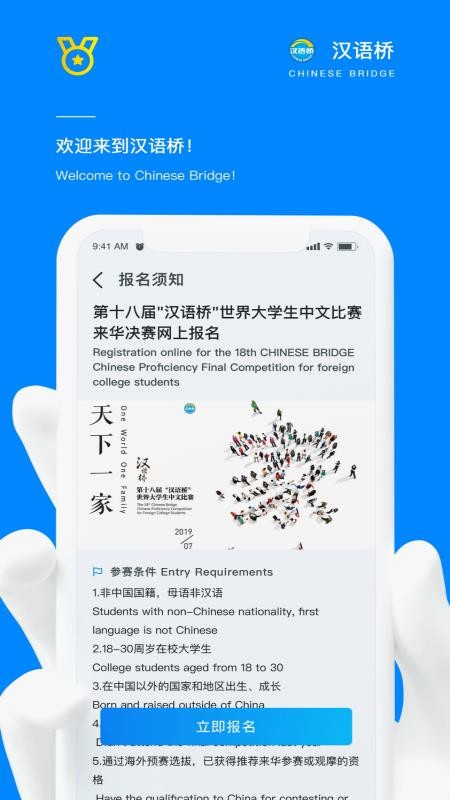 汉语桥俱乐部app官方 第3张图