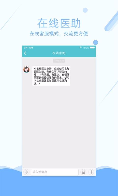 易加医APP