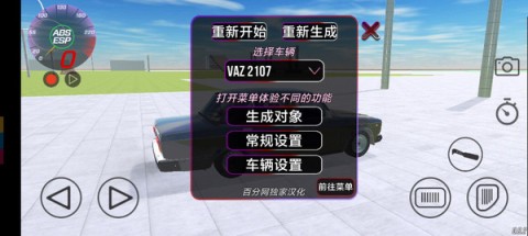 VAZ碰撞模拟汉化版免费 第3张图