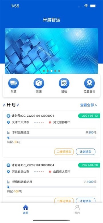 广兴运司机端app 第1张图