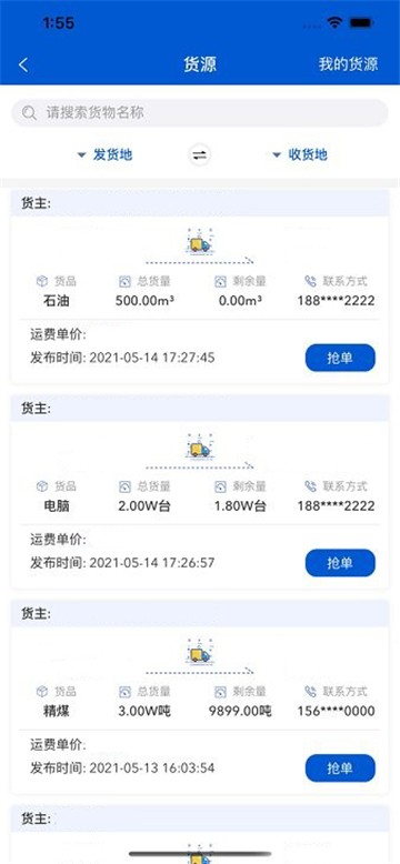 广兴运司机端app