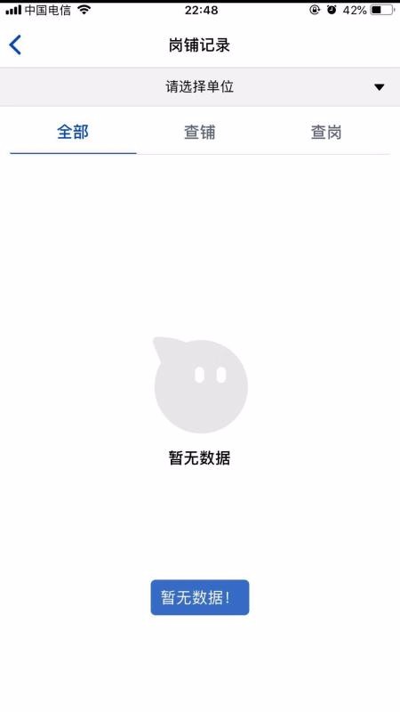 智慧消防app