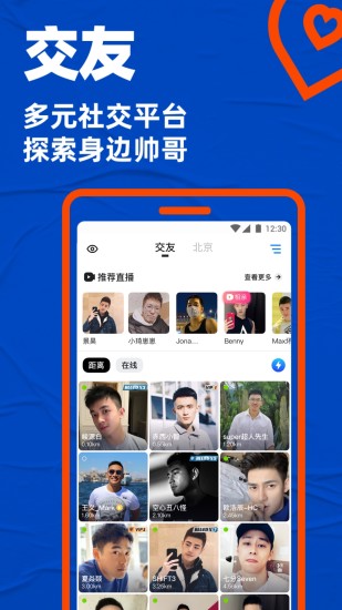 小蓝blued交友 第1张图